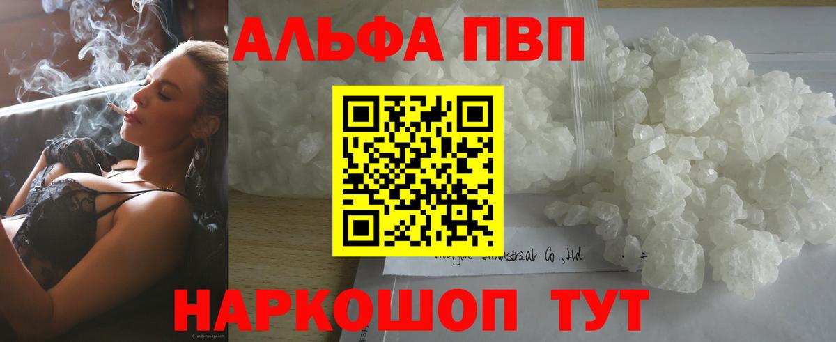 Альфа ПВП кристаллы Лесозаводск