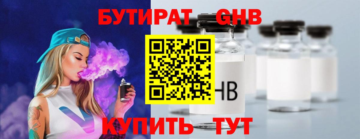 БУТИРАТ бутик Лесозаводск