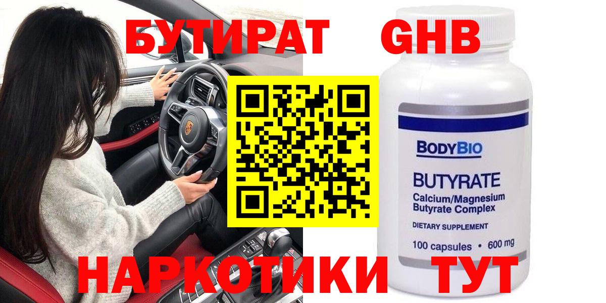 БУТИРАТ BDO  БУТИРАТ  Лесозаводск  Вход с VPN 