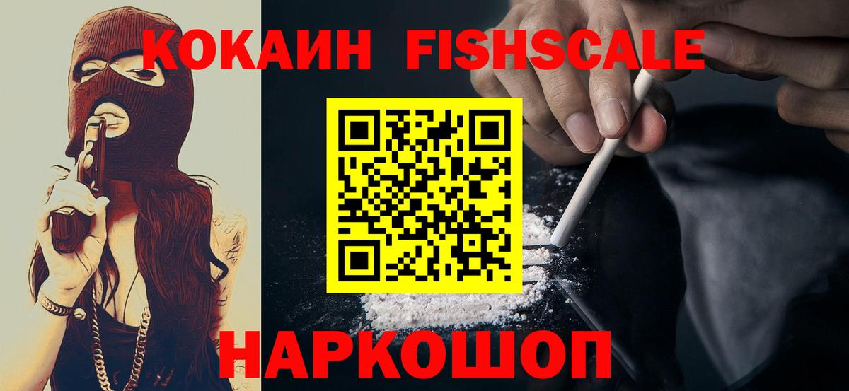 Cocaine  Вход с VPN  как найти   Cocaine Колумбийский  Cocaine Fish Scale  Лесозаводск 
