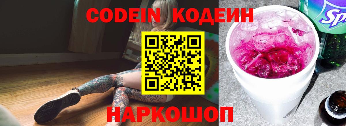 Кодеиновый сироп Lean напиток Lean (лин) Лесозаводск