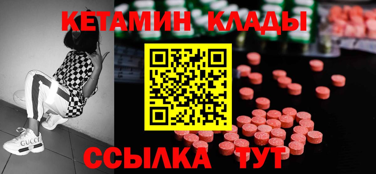 Лесозаводск  КЕТАМИН VHQ  Вход с VPN 